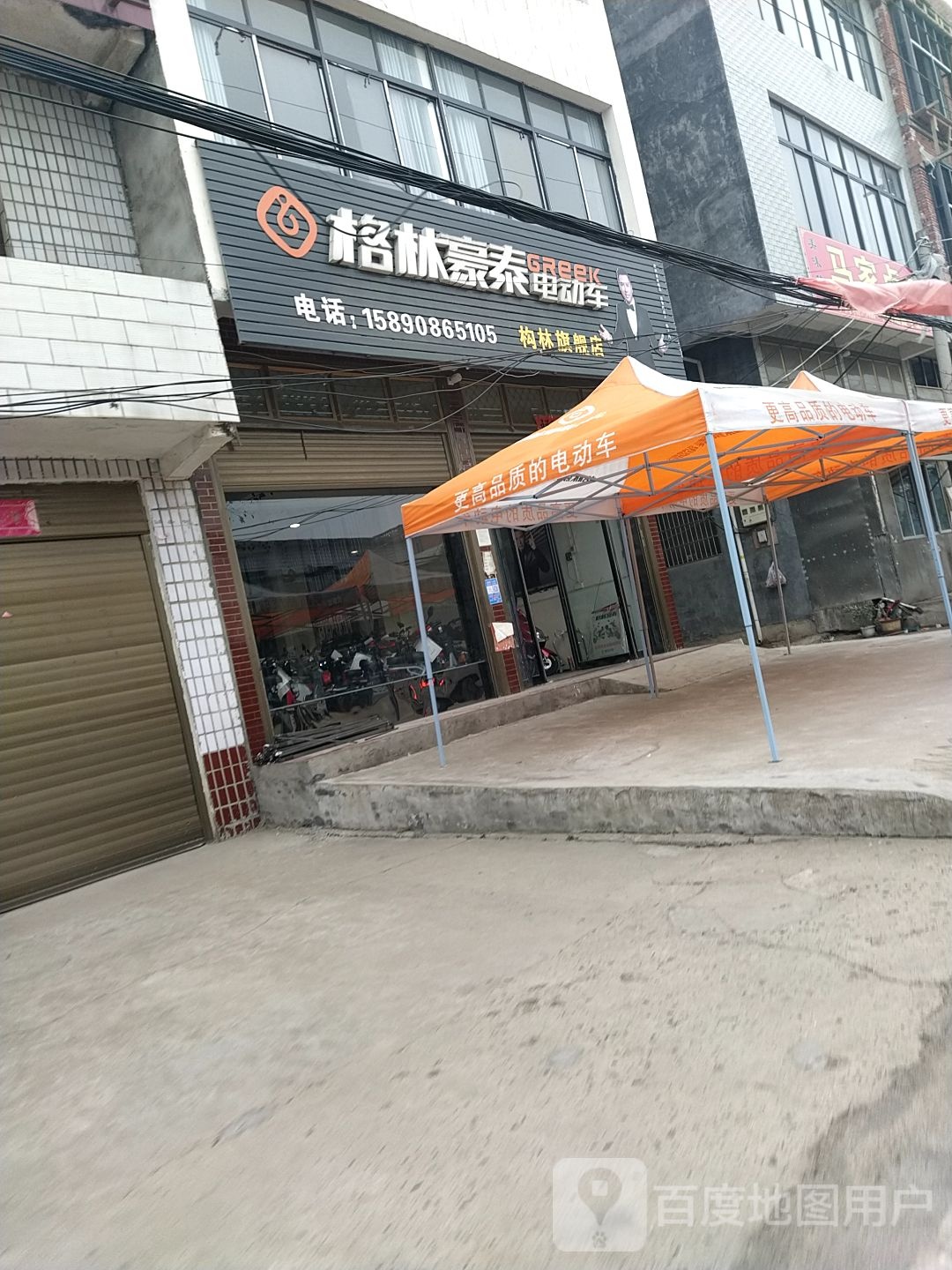 邓州市构林镇格林豪泰电动车(构林旗舰店)