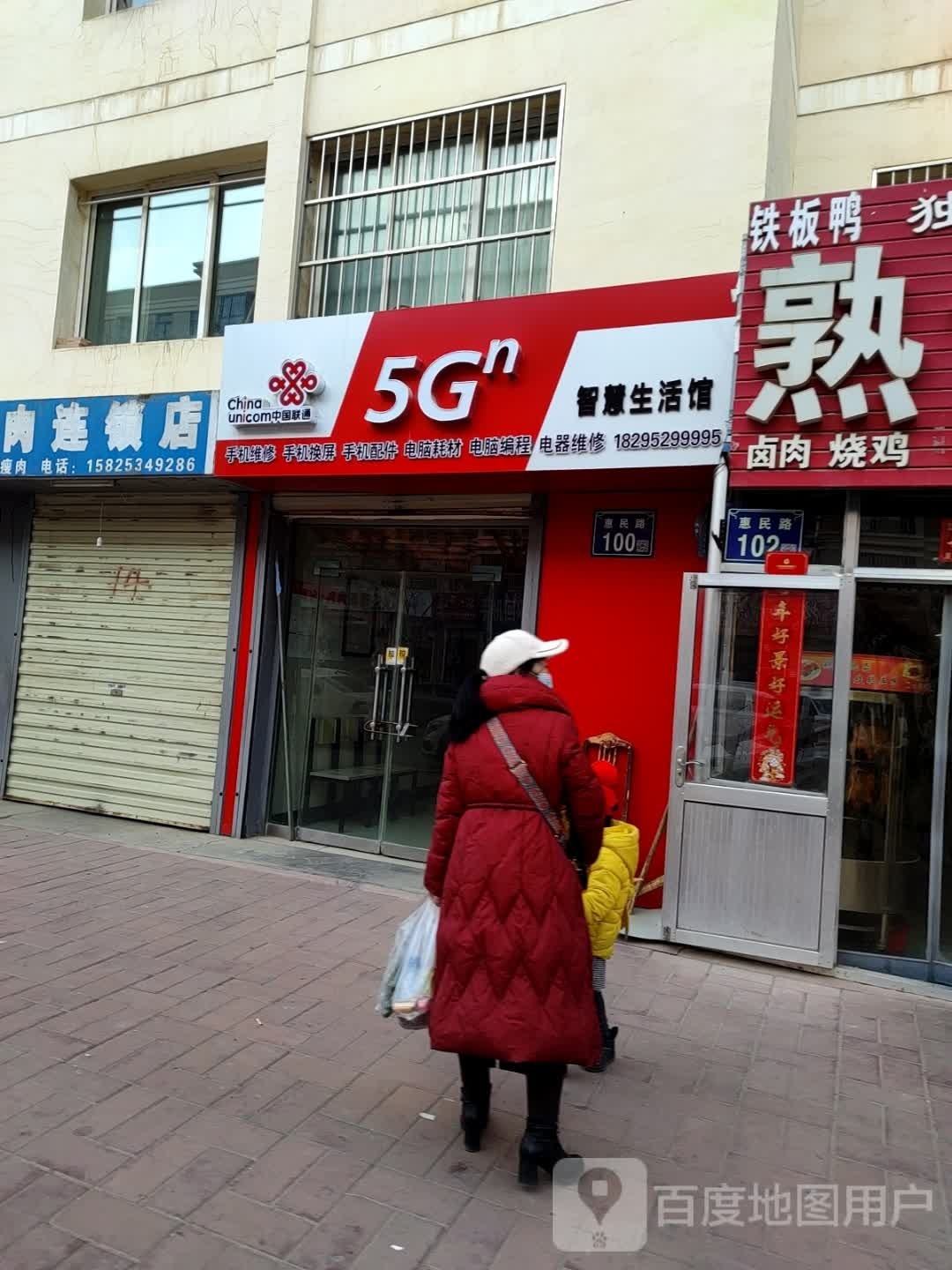 中国联通(惠民路店)