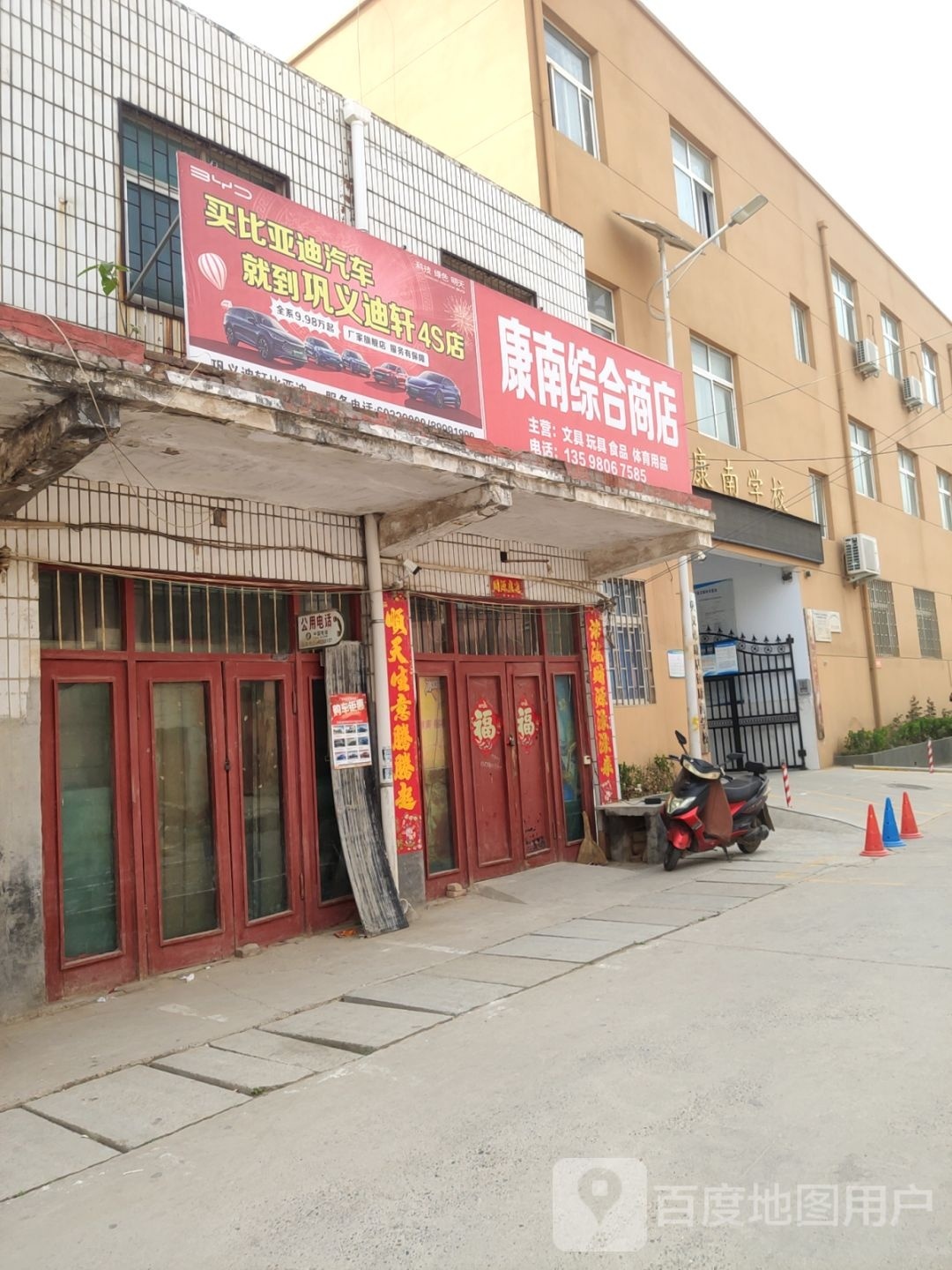 巩义市康店镇康南粮油