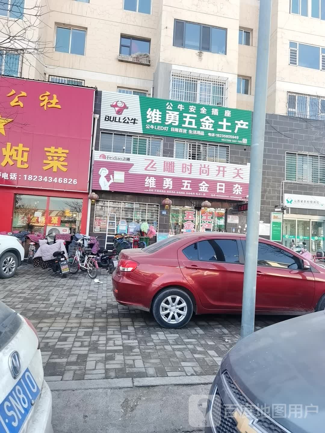 维勇五金日杂