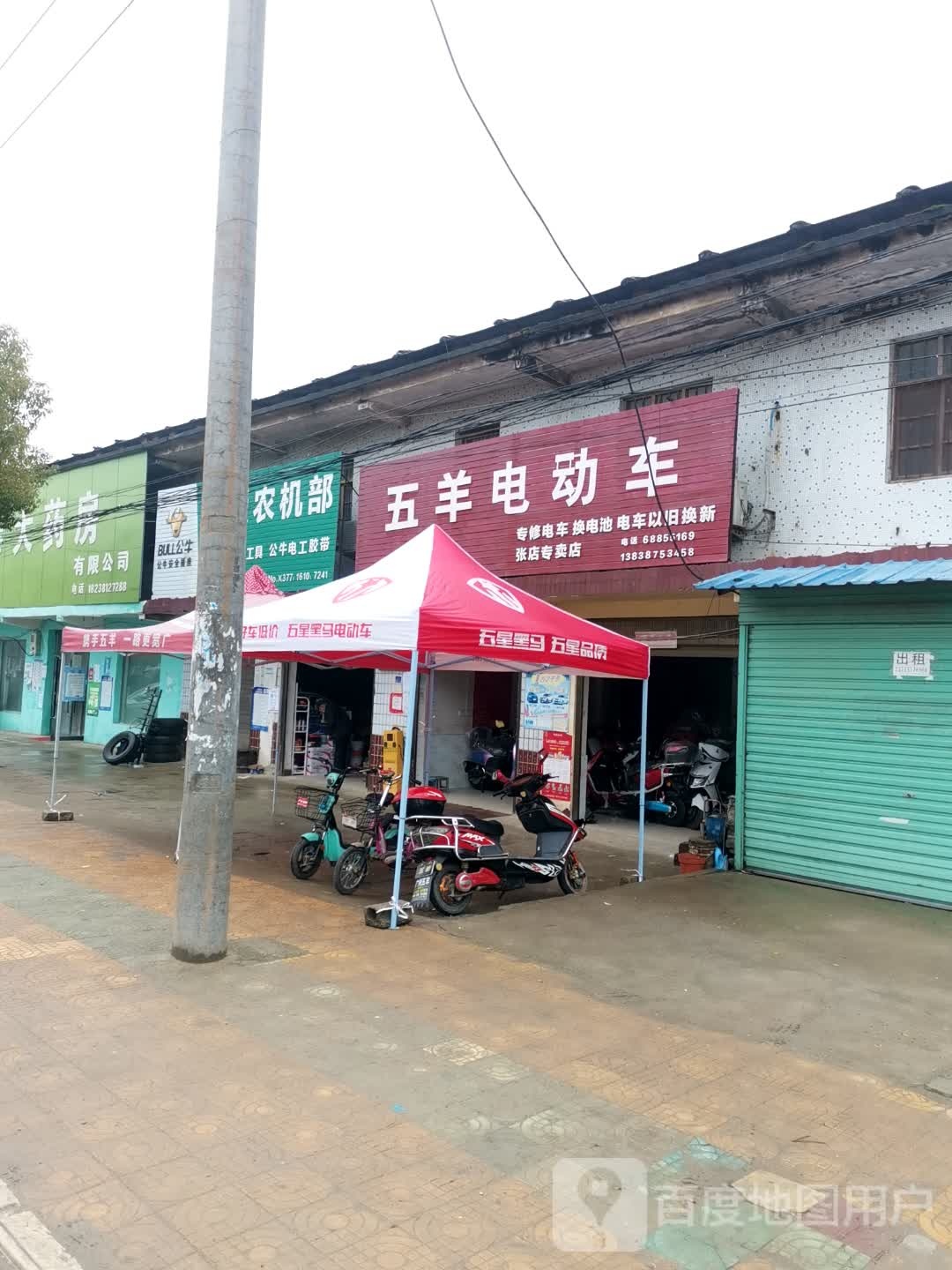 唐河县张店镇五羊电动车(张店专卖店)