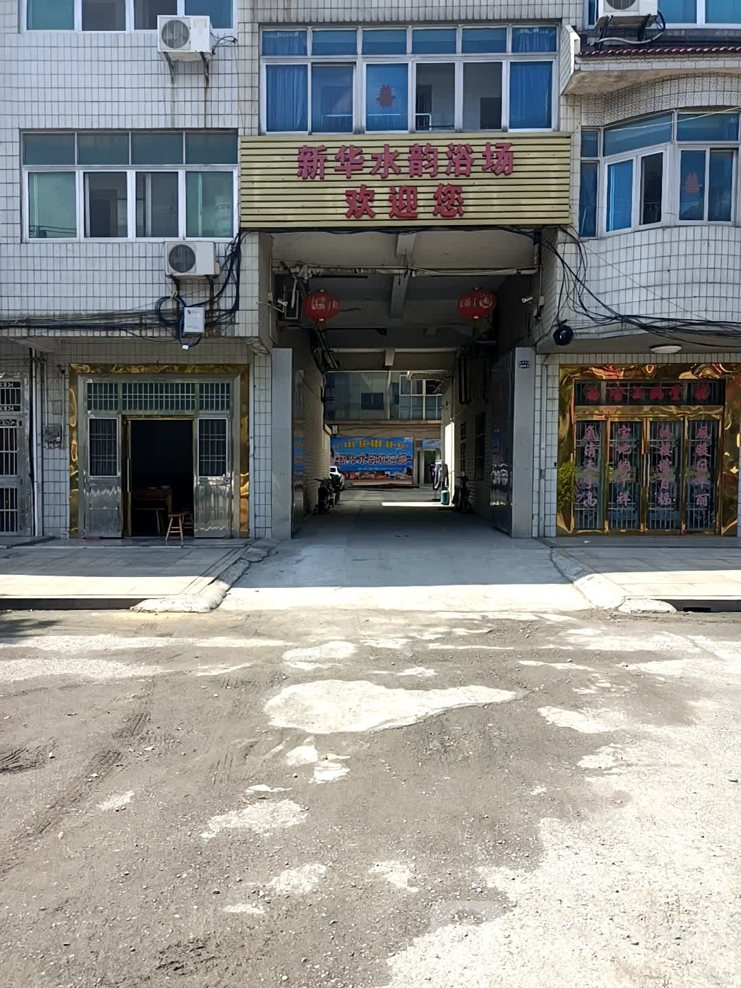丹阳市界牌新华水韵休闲中信
