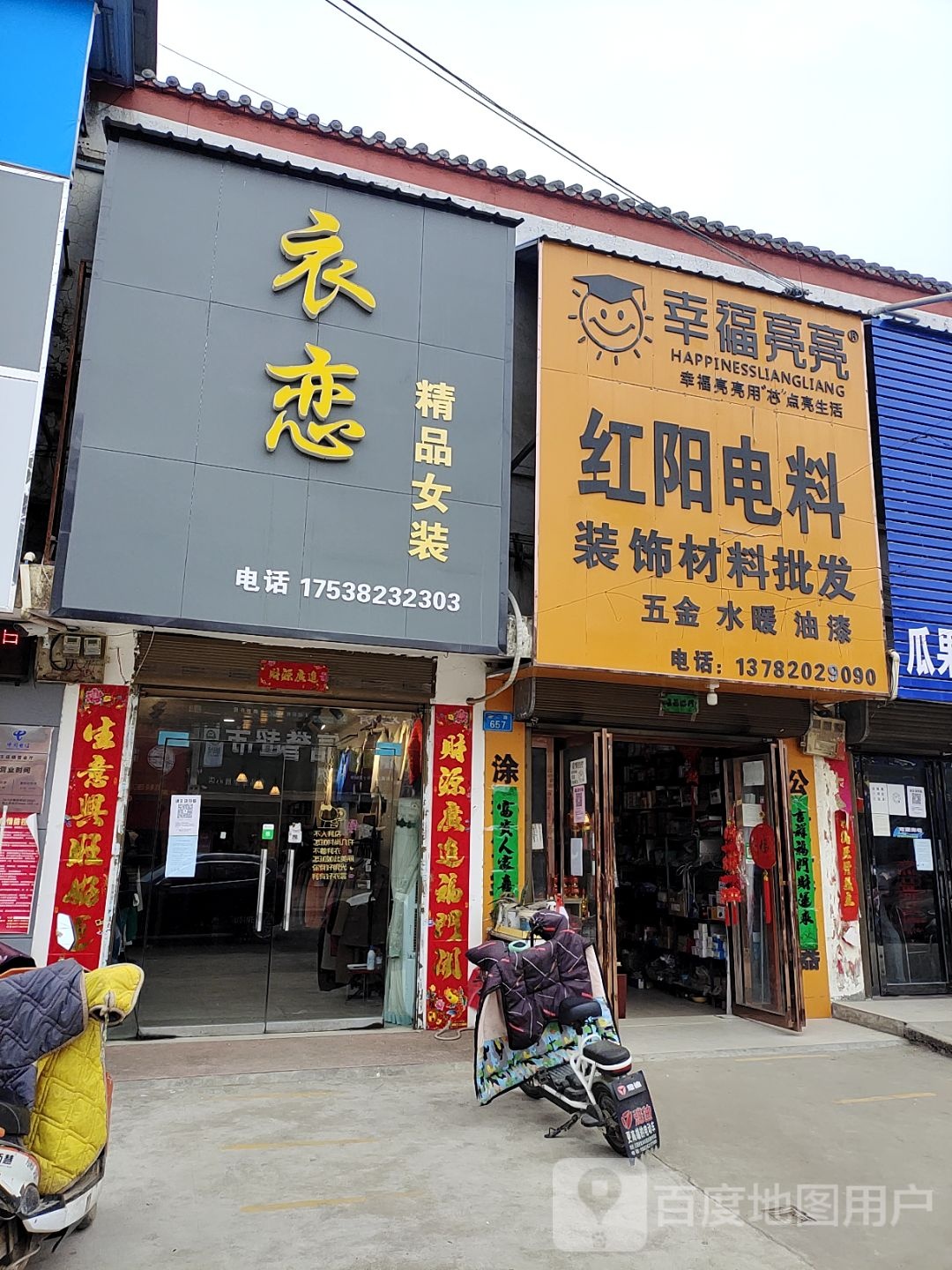 内乡县王店镇衣恋精品女装