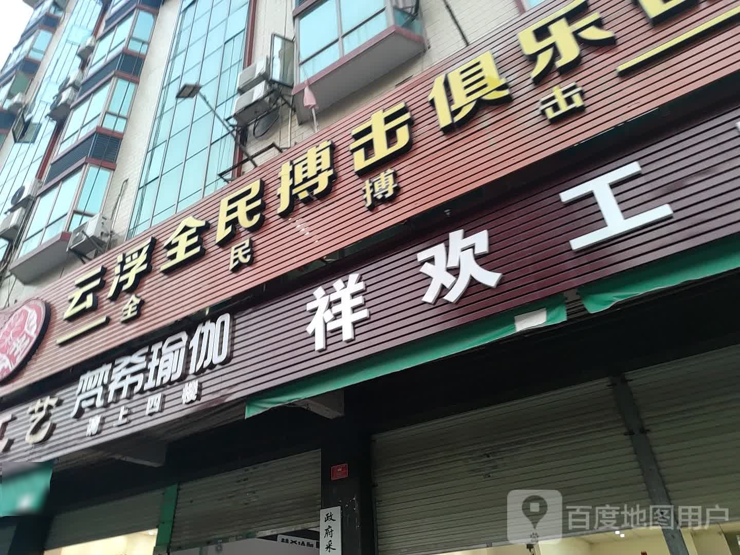 梵希瑜伽(牧羊路店)