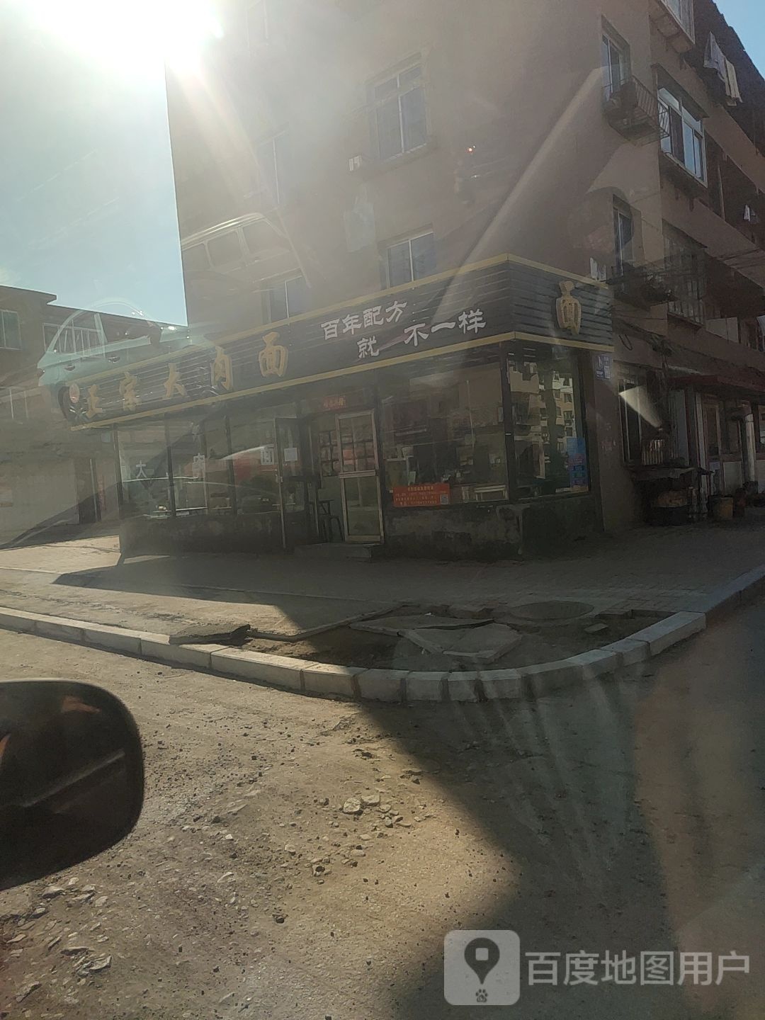 沈老头正宗大肉面