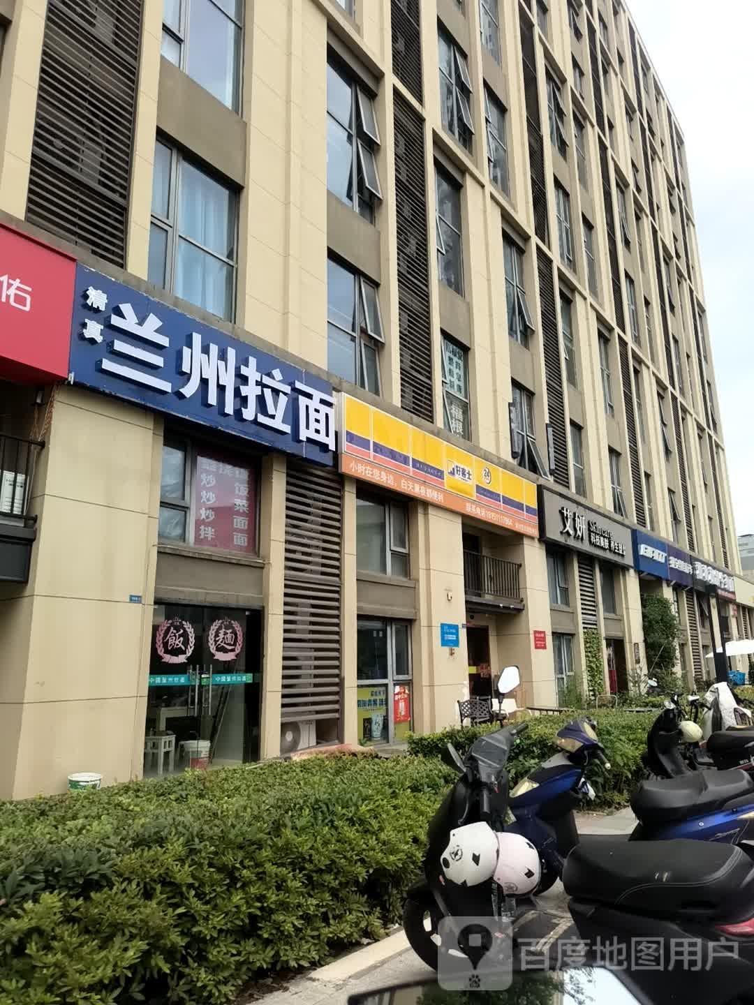 清真兰州拉面(万象公馆店)
