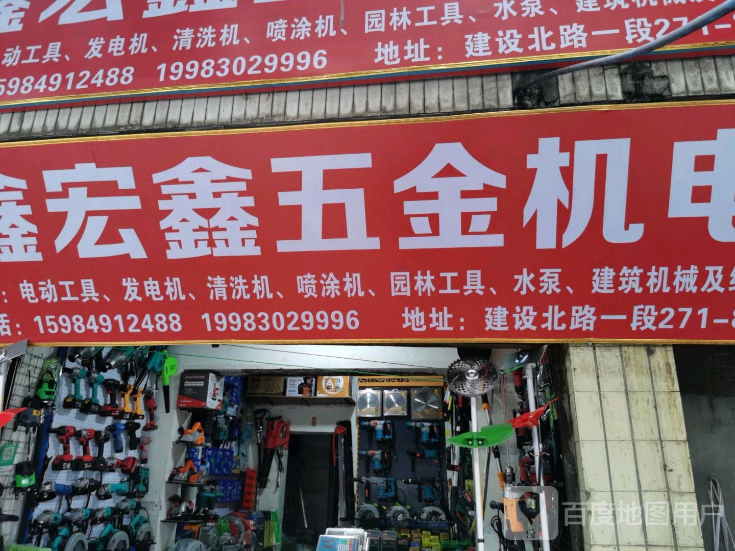 鑫宏鑫电动工具