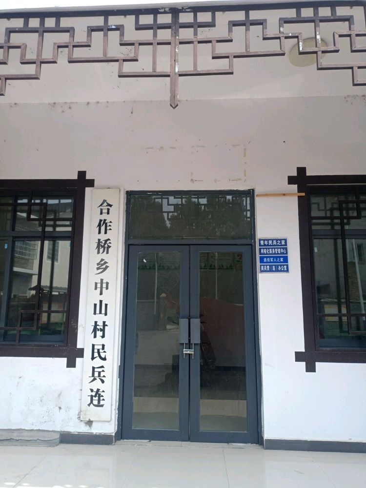 湖南省张家界市永定区合作桥乡中山村