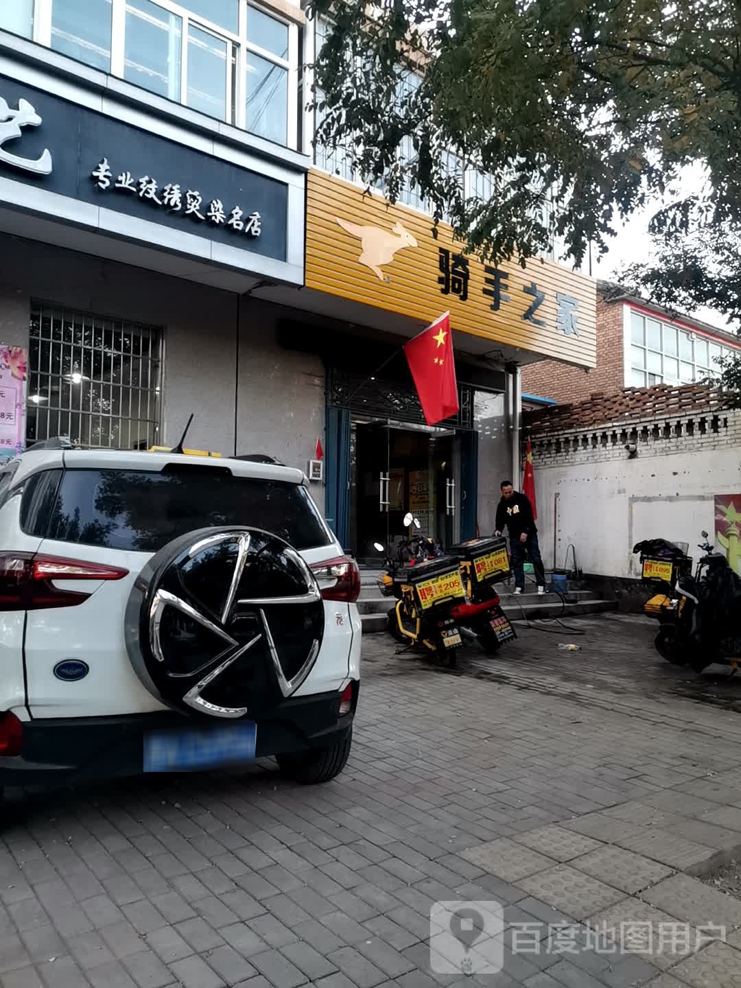 骑手之家(S102店)