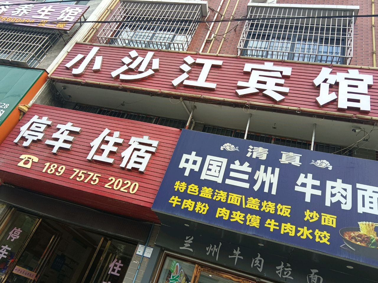 清真中国兰州牛肉面(隆回四一八路口店)