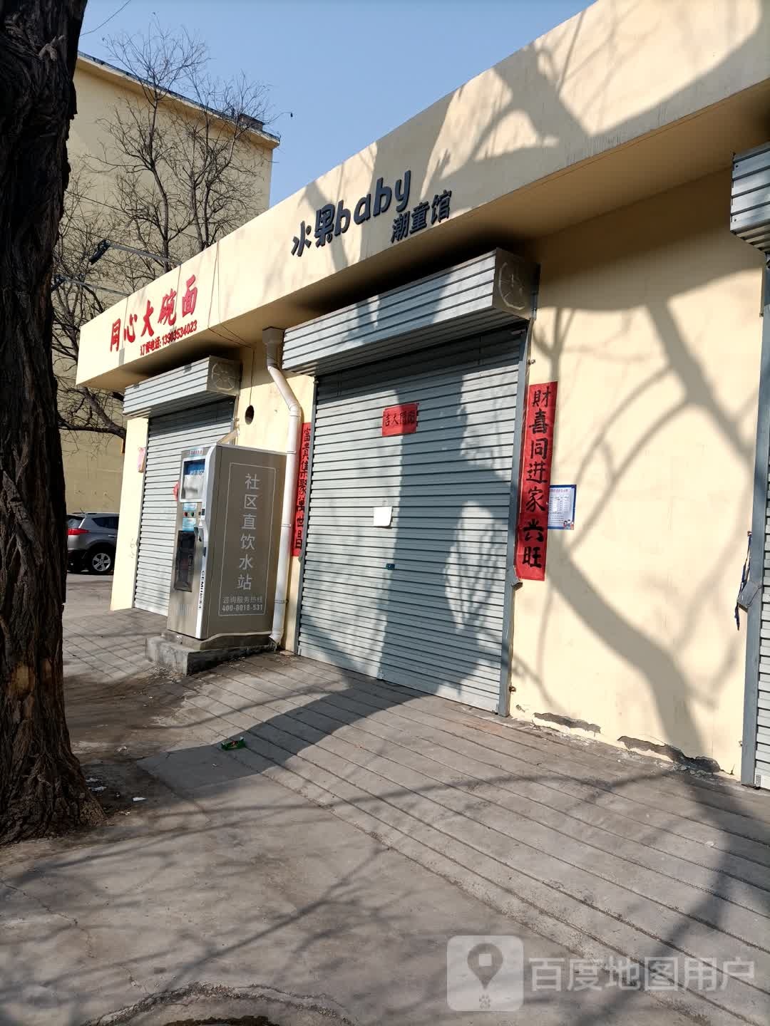 水果baby潮童馆