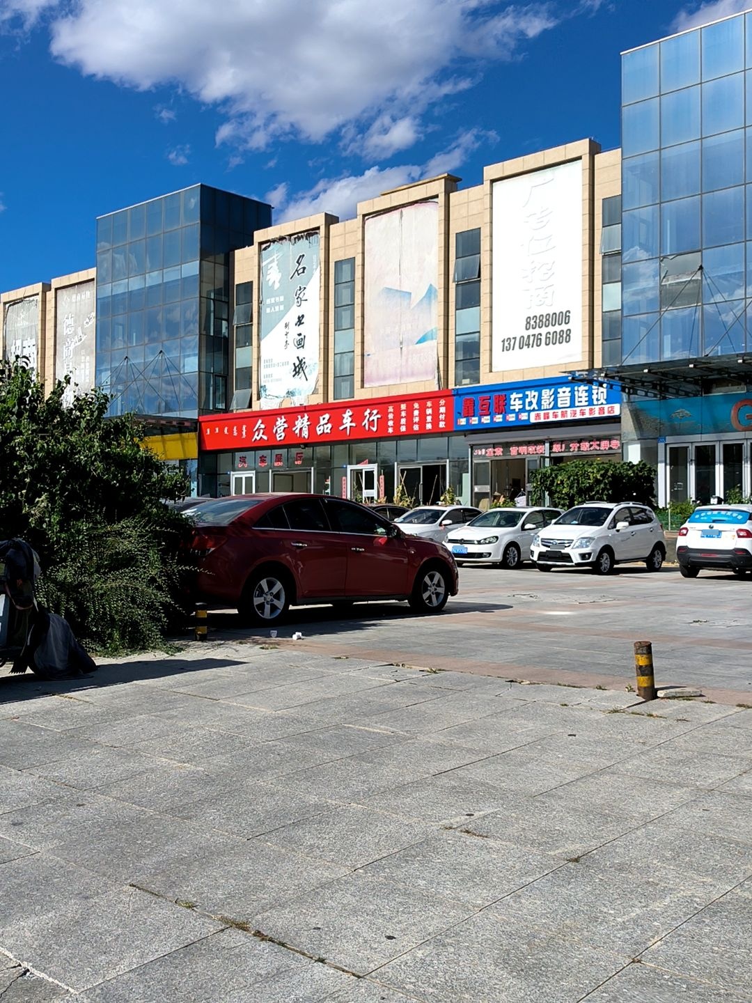 鑫互联车改影音连锁(商贸城街店)