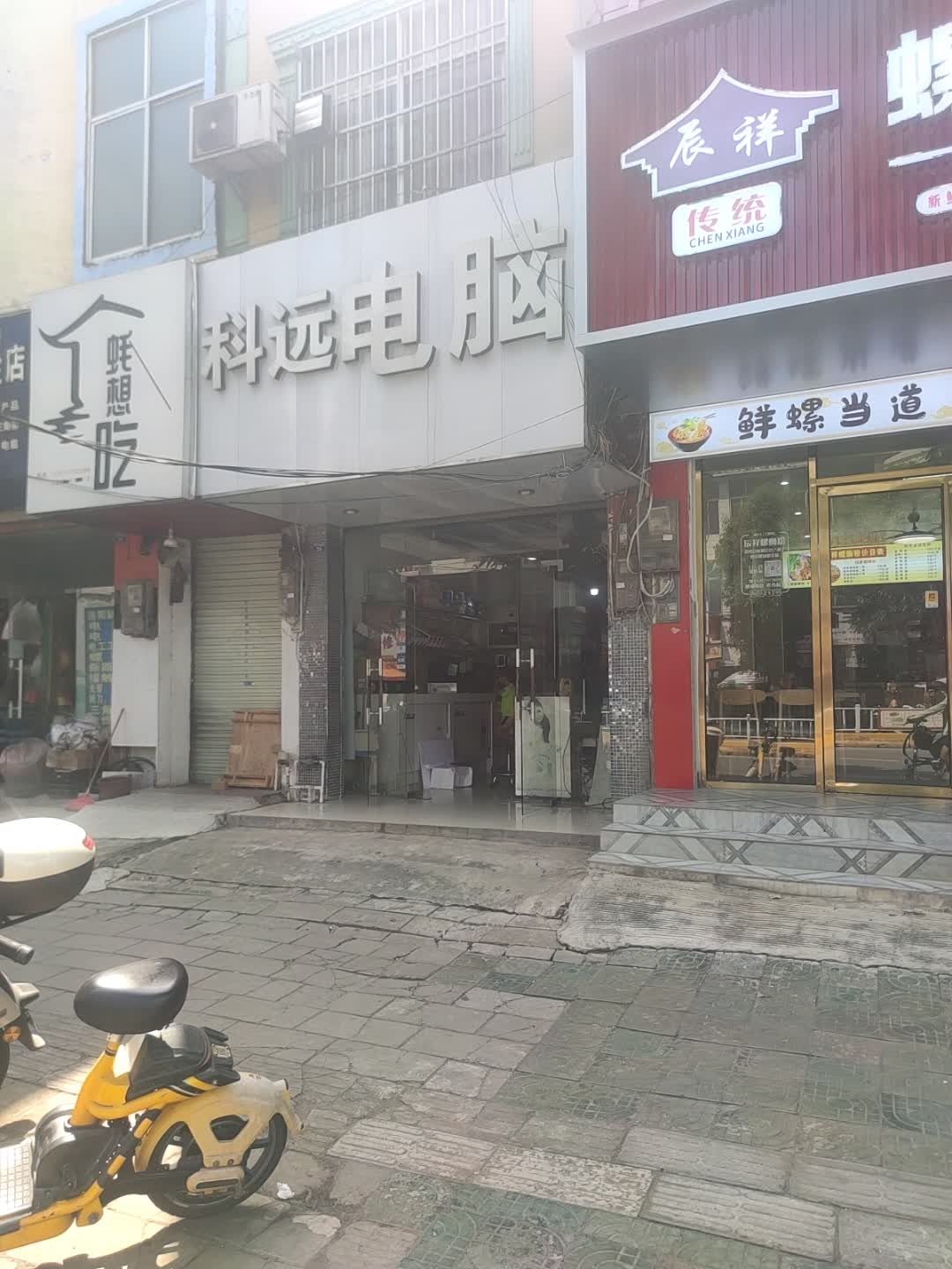 科远电脑(兴宁大道中店)