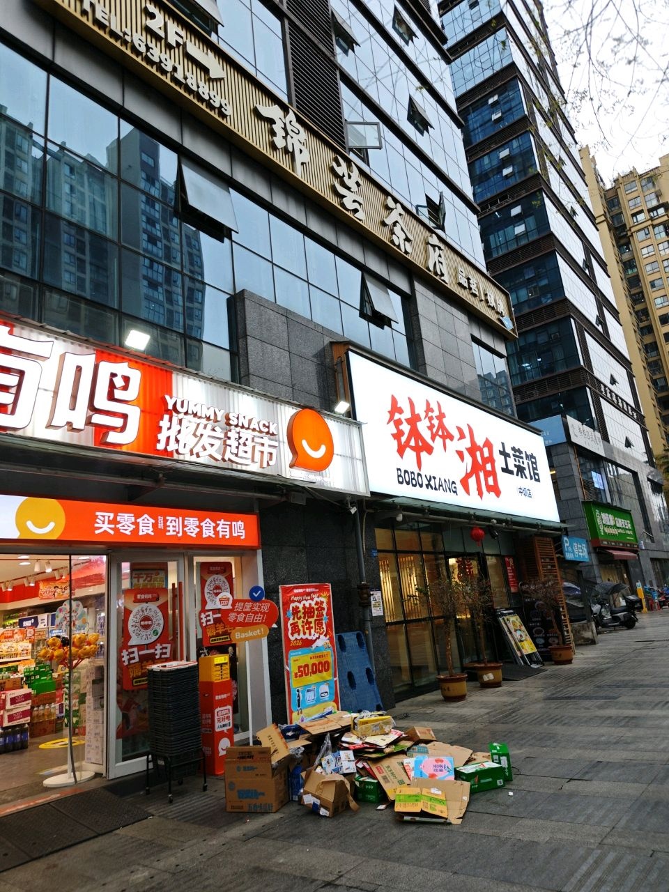 钵钵湘土菜馆
