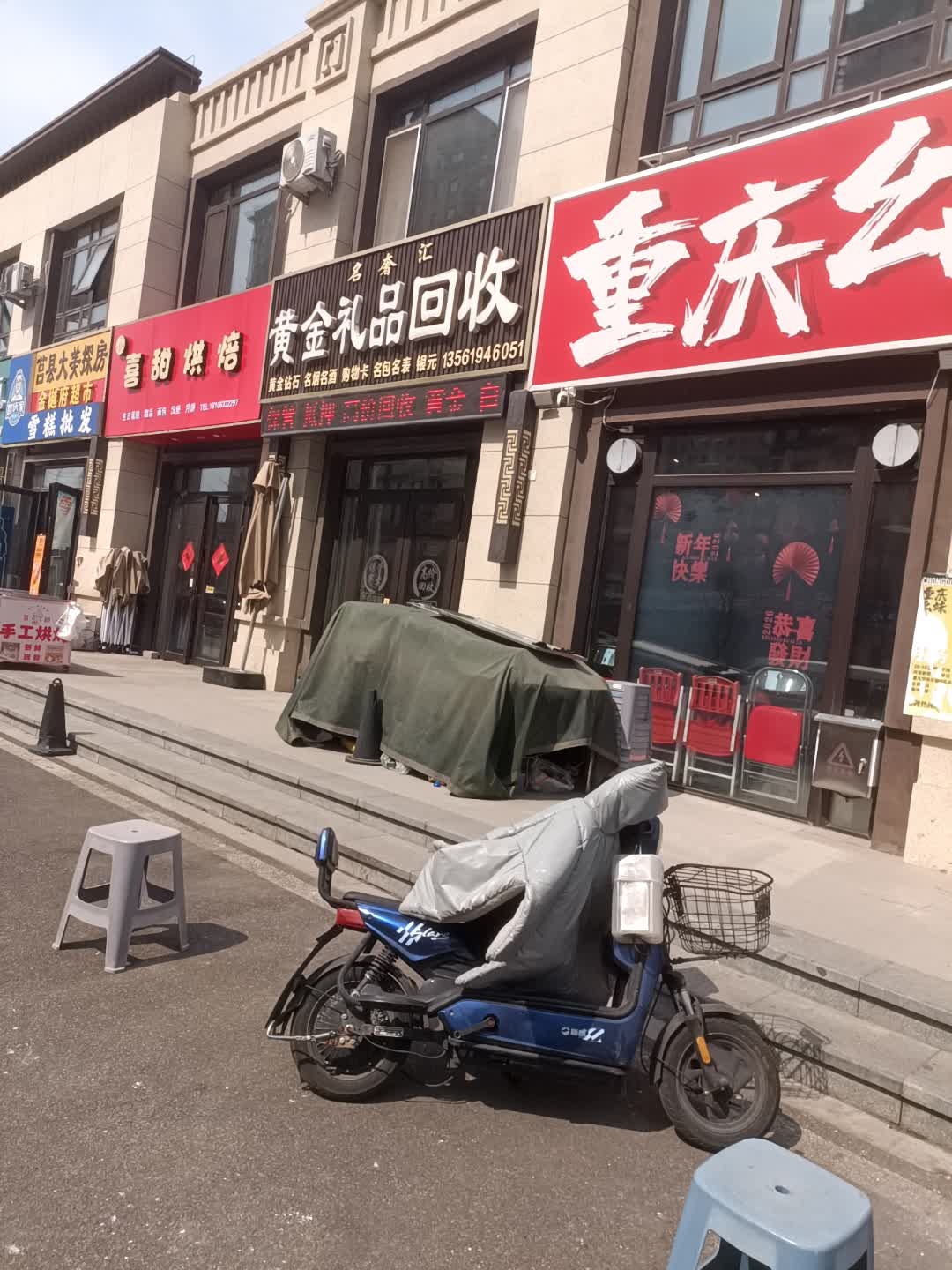 名奢汇黄金礼品回收