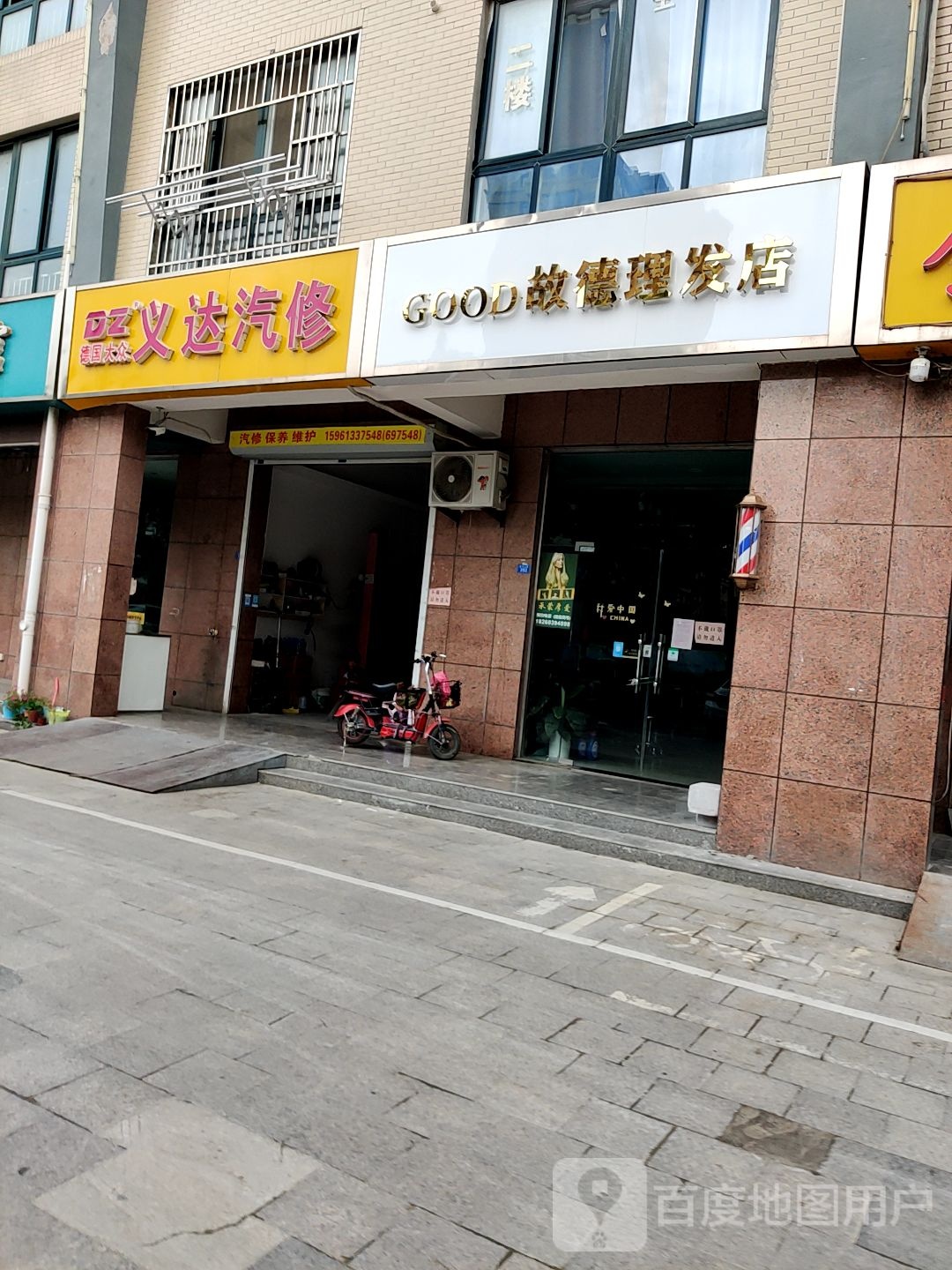 故德理发店店