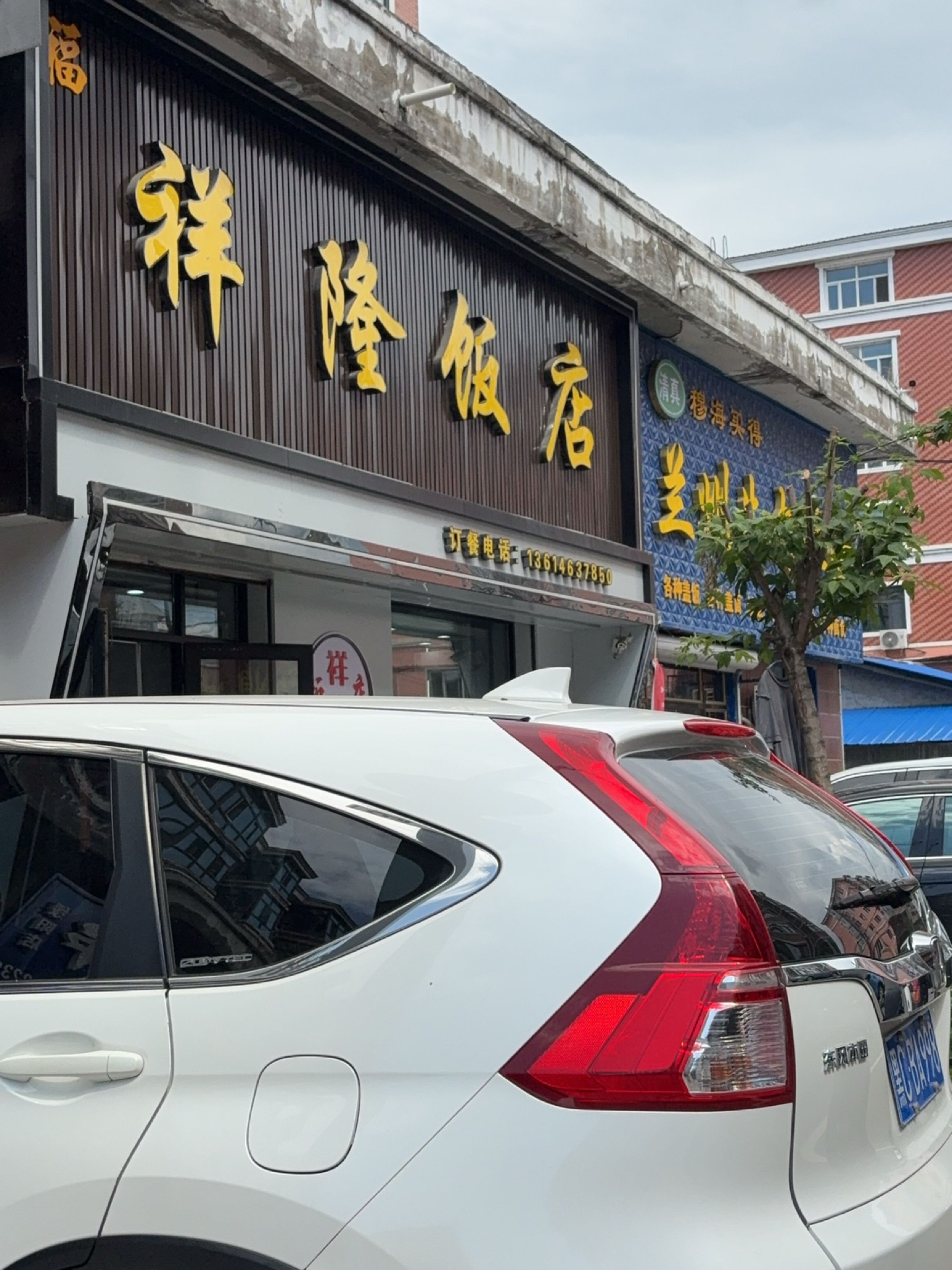 清真兰州牛肉拉面
