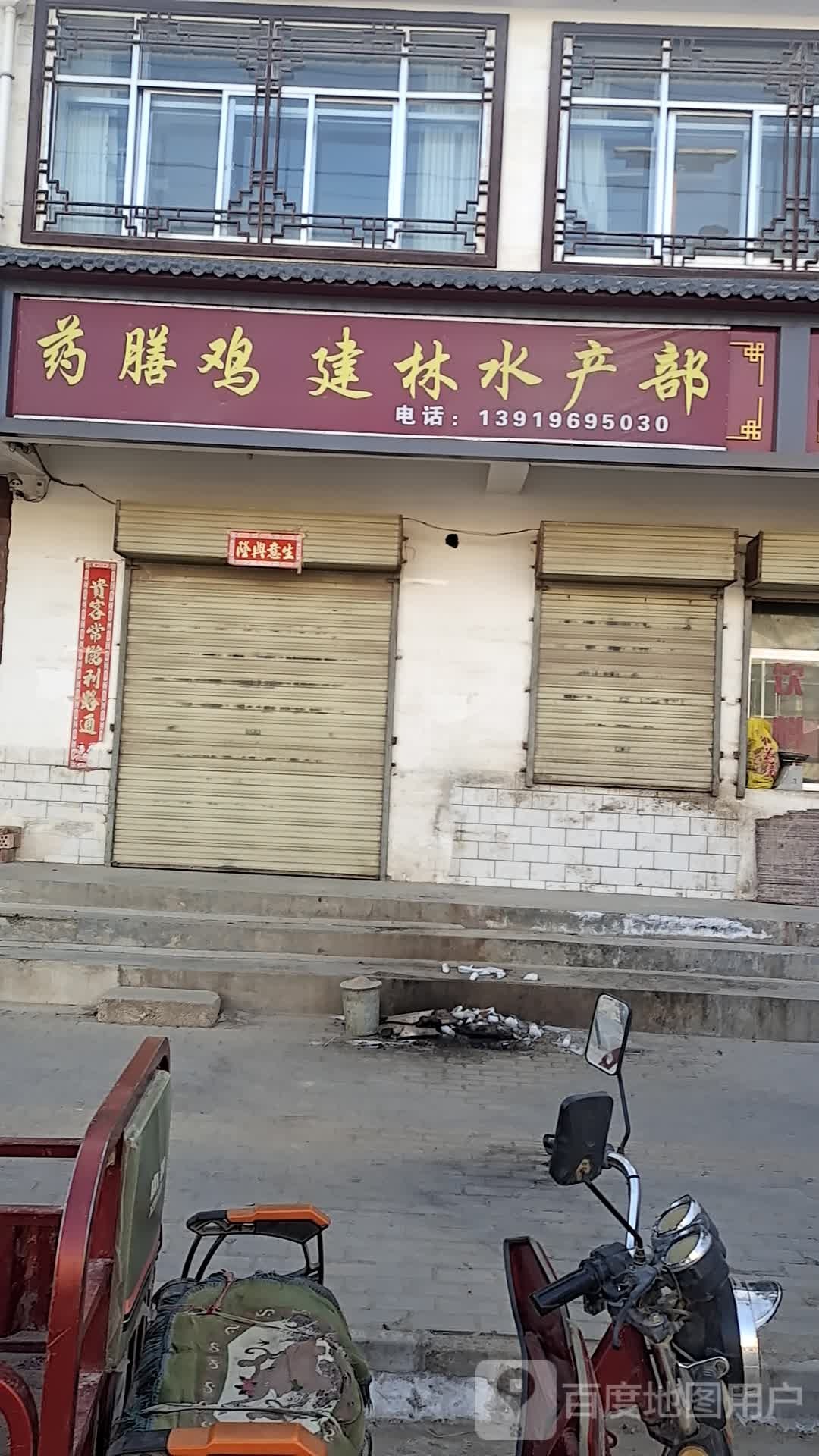 药膳鸡建林水产部