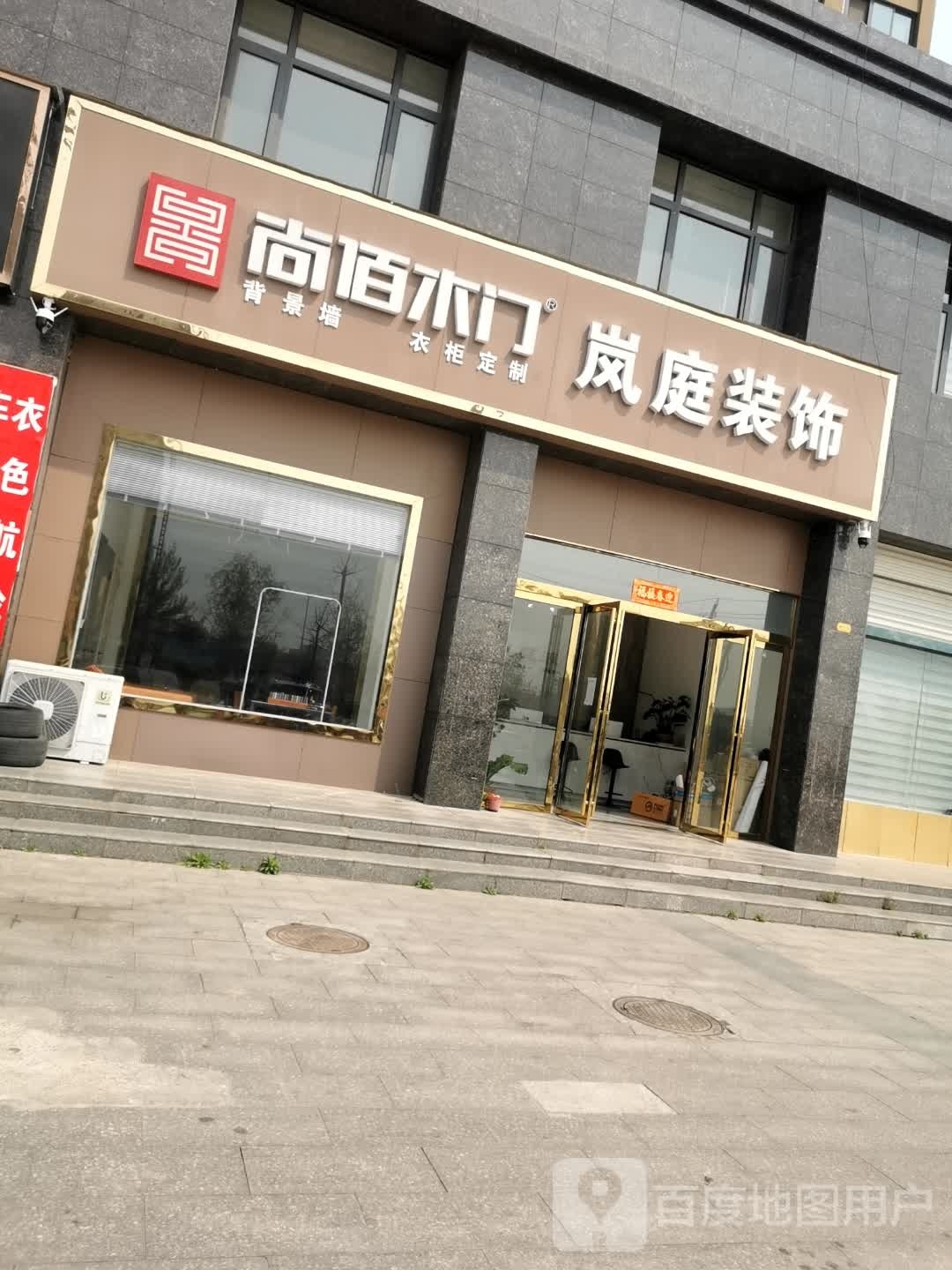 商城县岚庭装饰