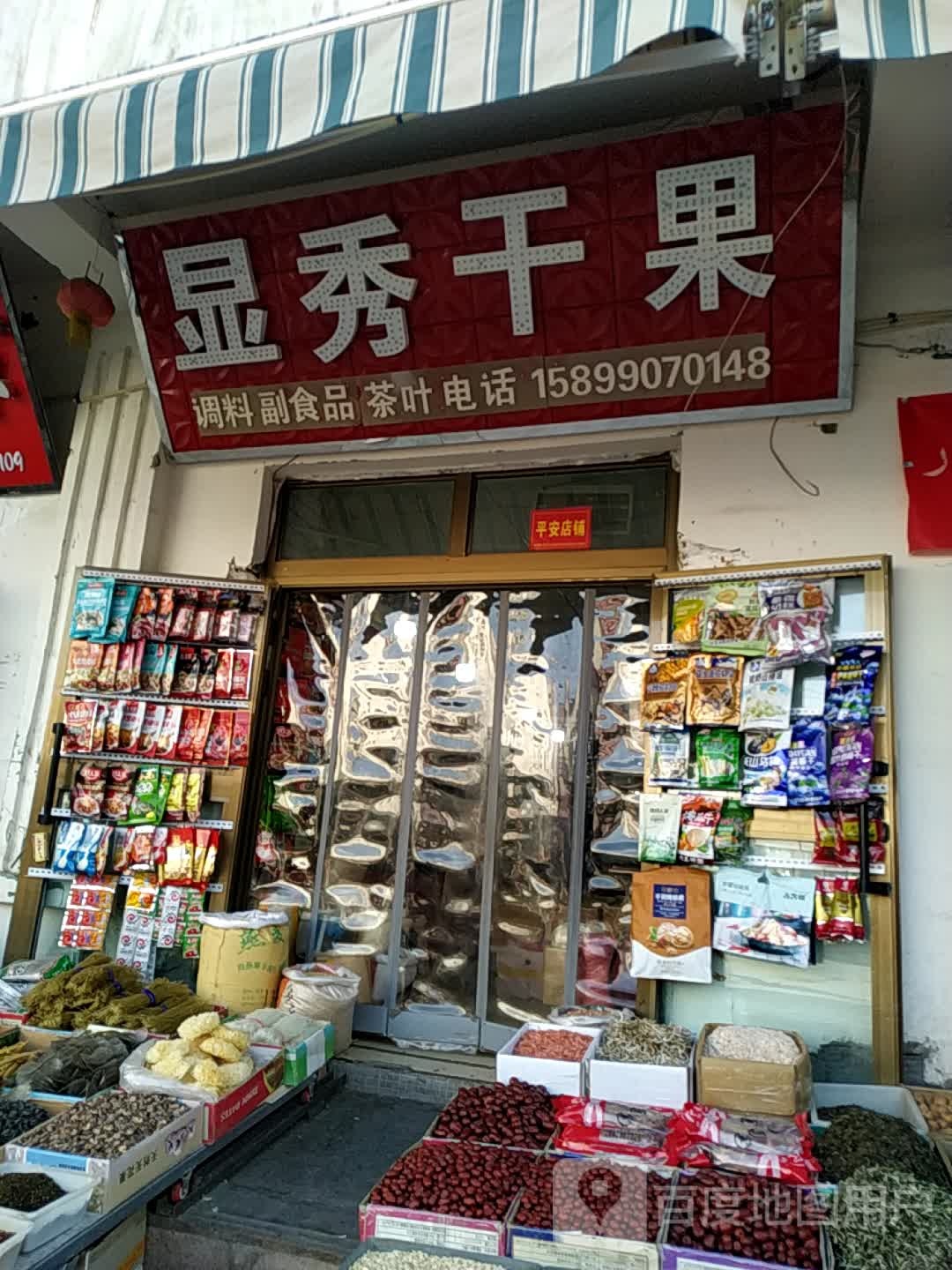 秀灵干果茶叶