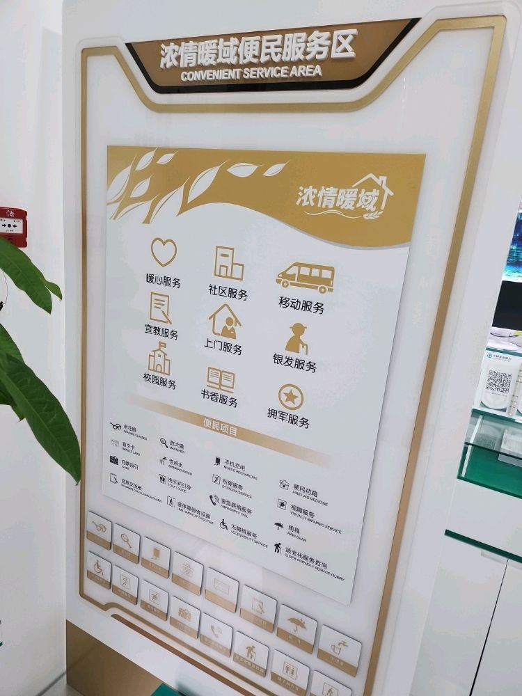 农情暖域工会驿站(农行九寨沟景区支行)