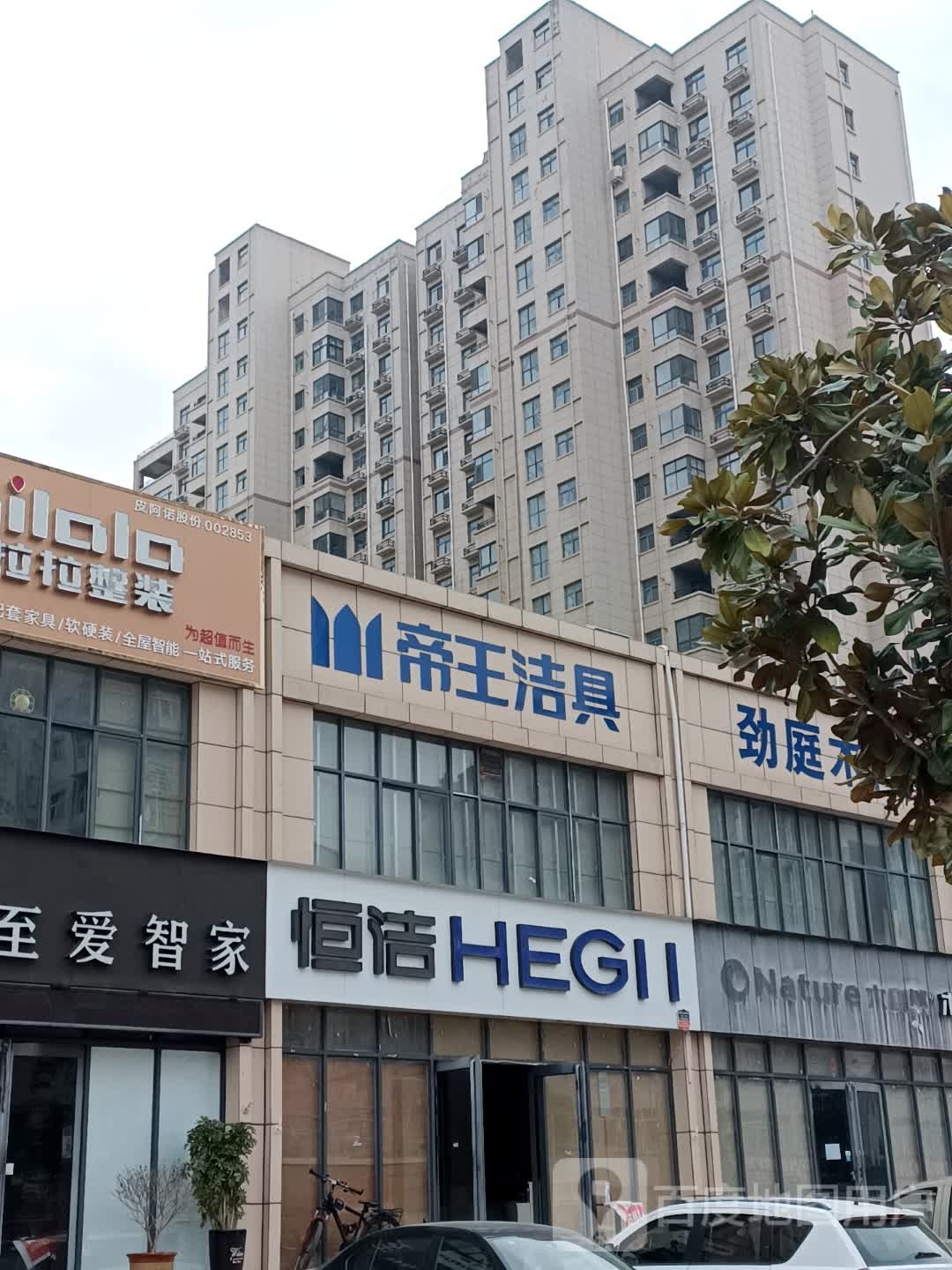 鹿邑县帝王洁具(鹿辛南路店)