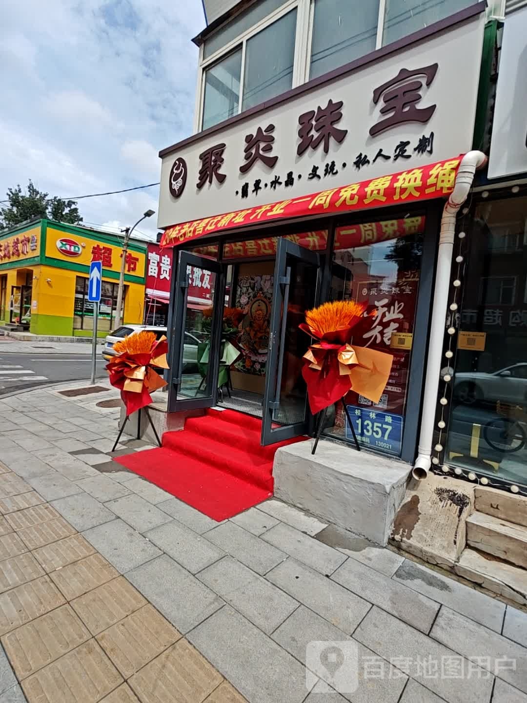 聚炎珠宝