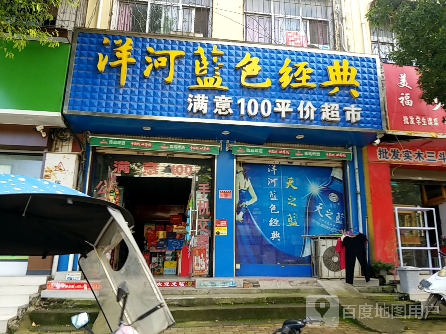 方城县满意100平价超市(广安路店)