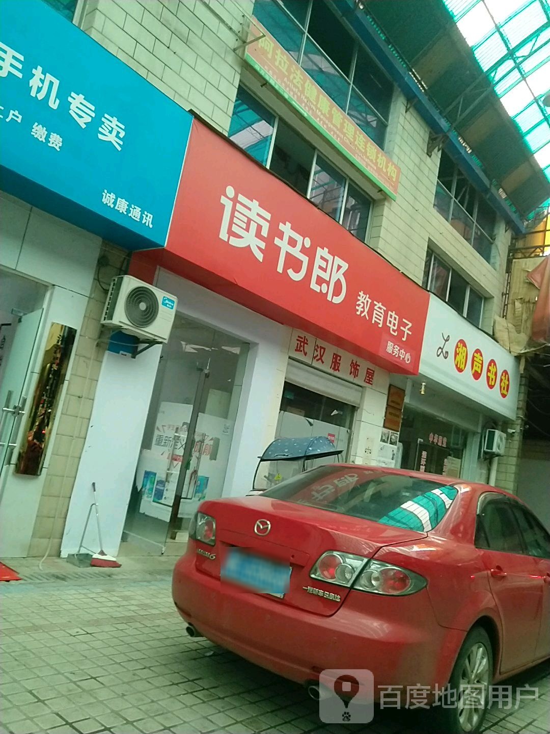 湘声书店