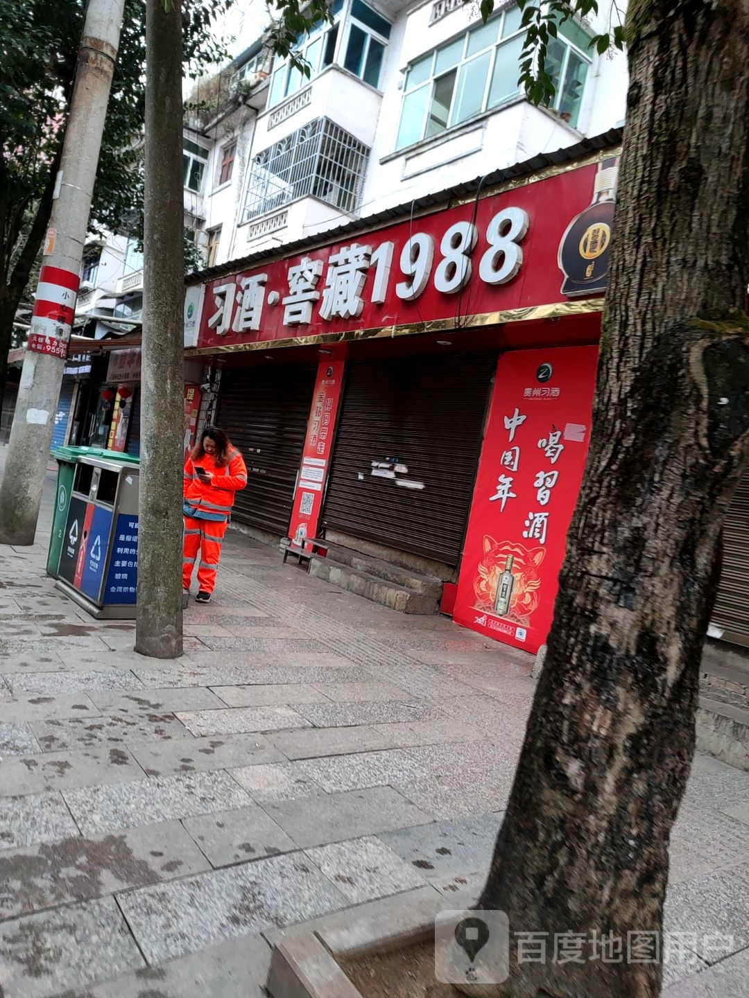 习酒窖藏1988(团结路店)