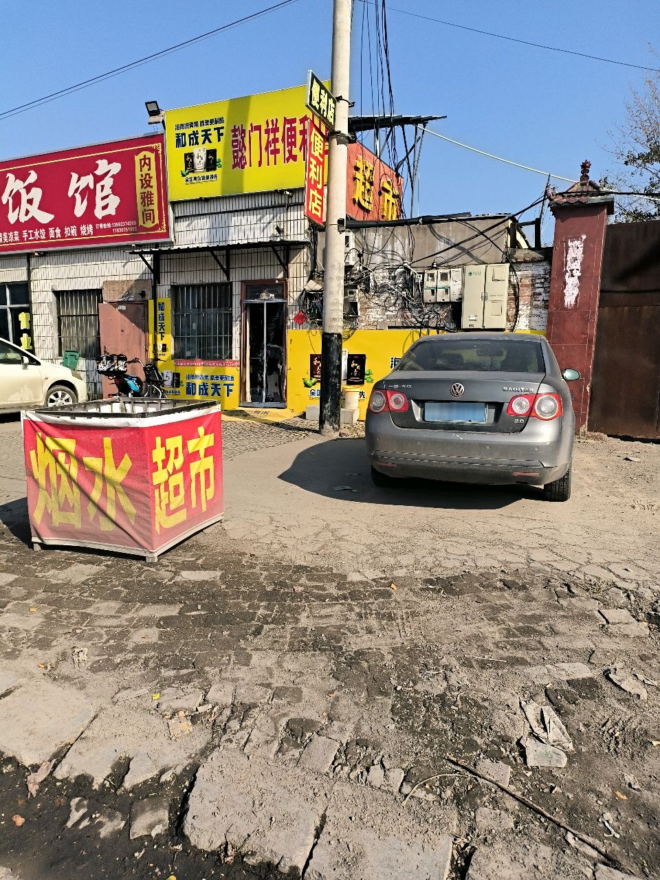 懿门祥便利店