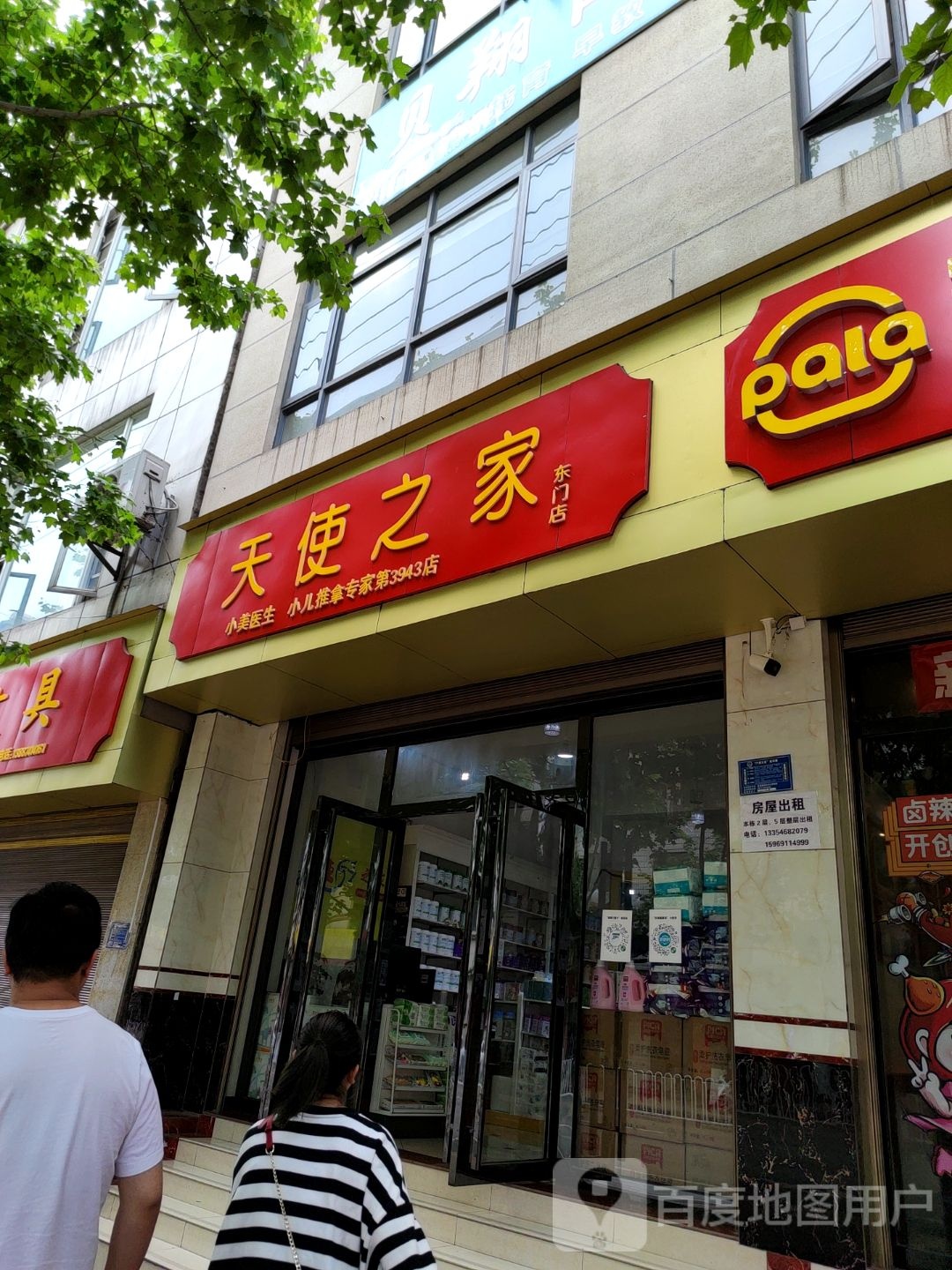 天使之家(文化路店)