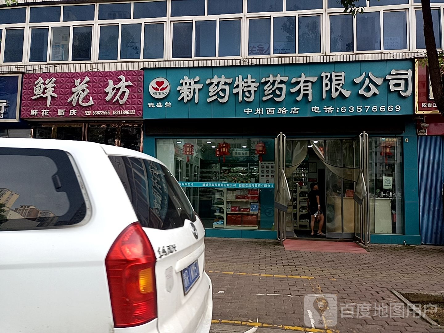 鲜花坊(中州西路店)