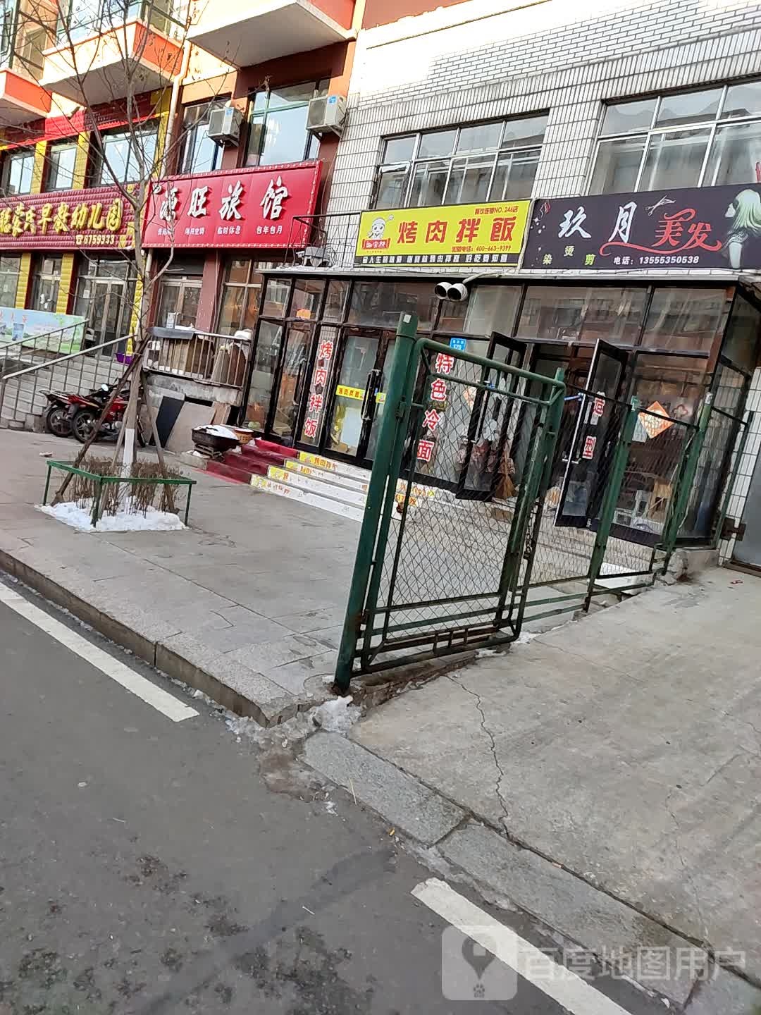 玖月美发