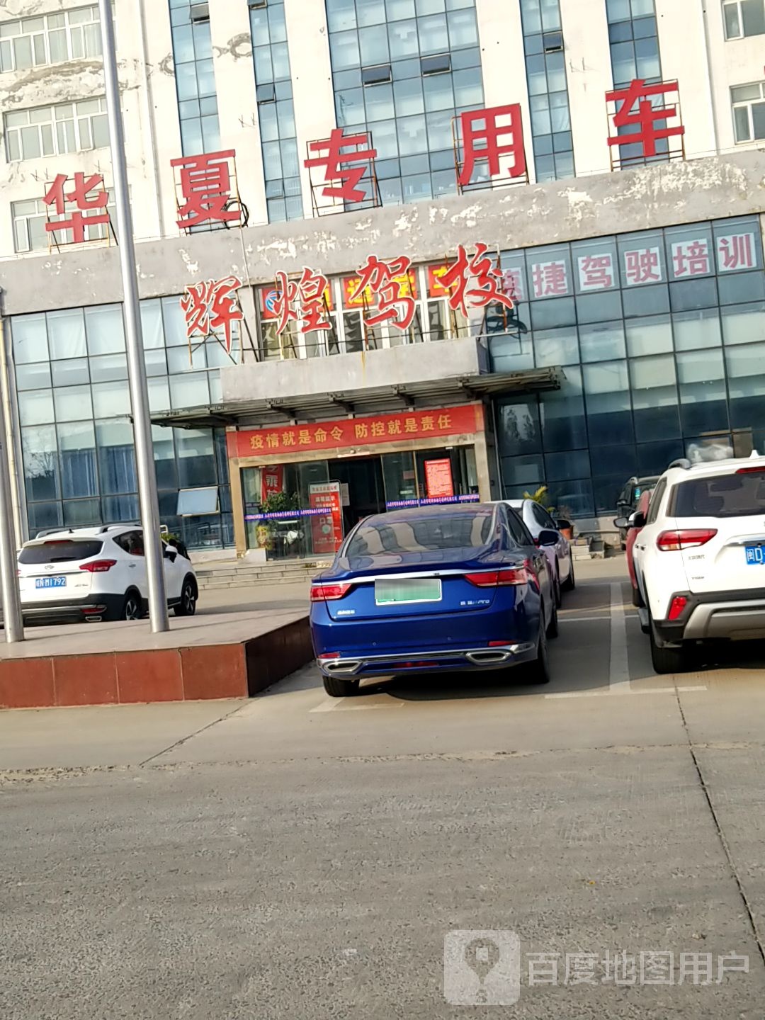 六安辉煌驾校