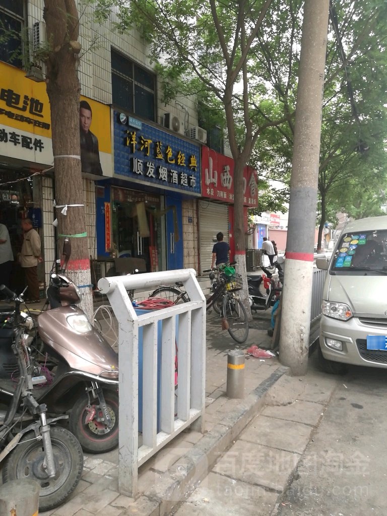 顺发烟酒超市(南关街店)