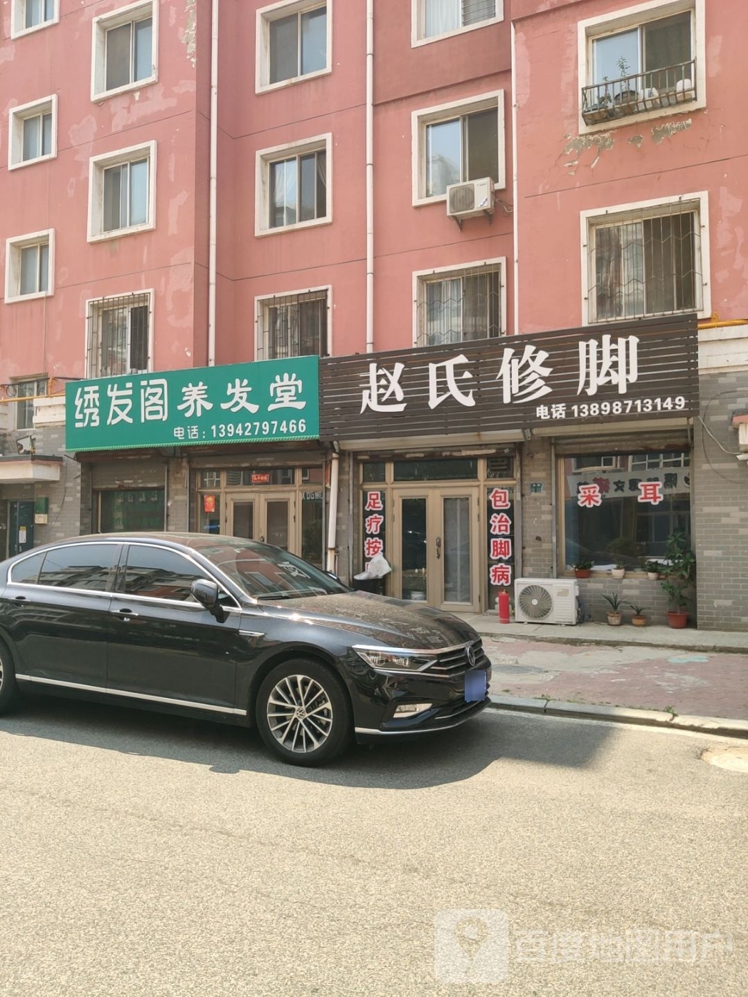 找时修脚(延湖路店)