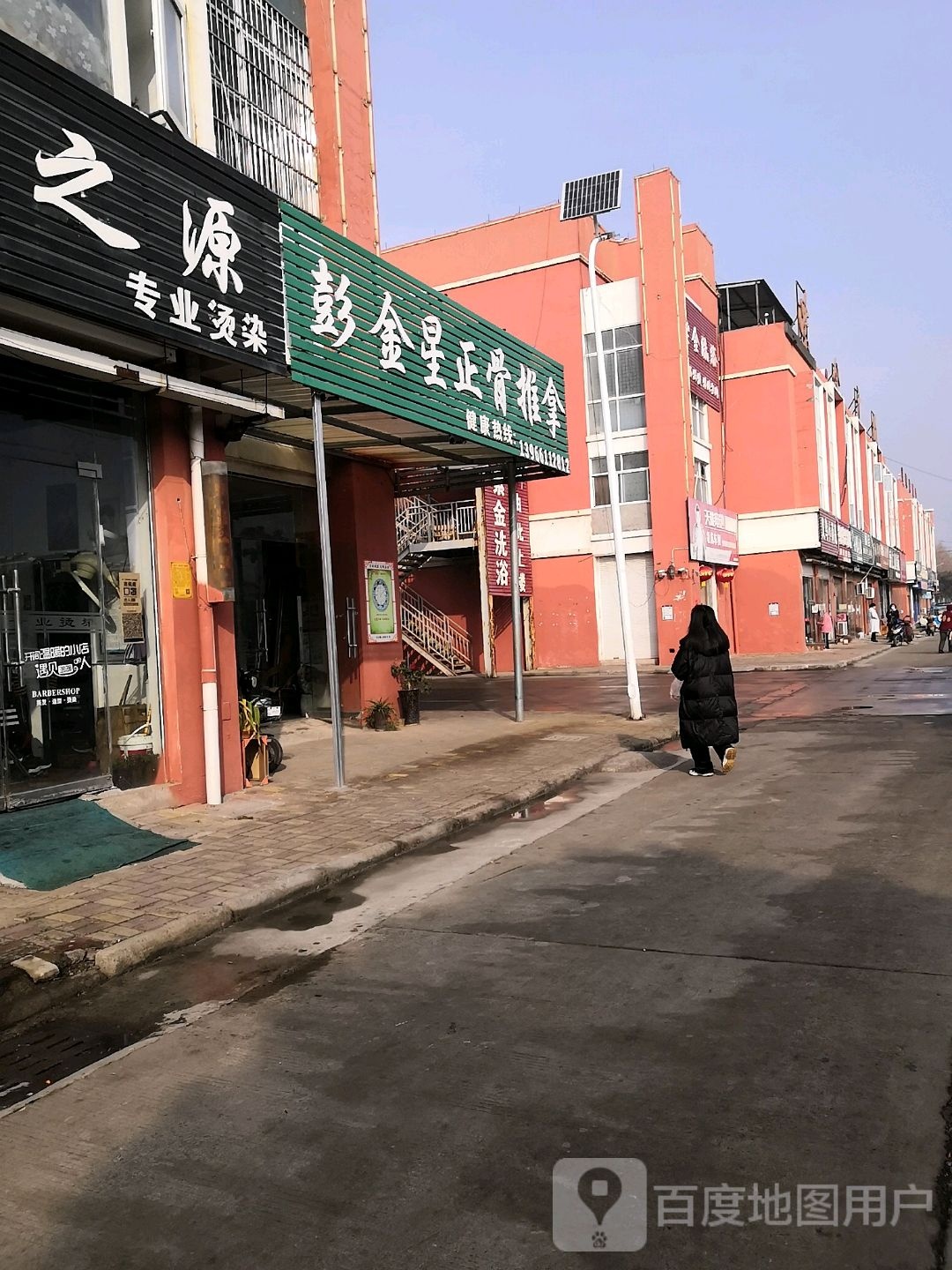 彭金星正骨推拿