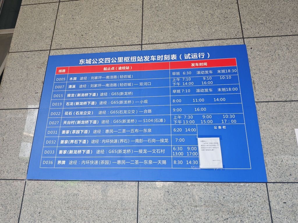 重庆四公里交通换乘枢纽