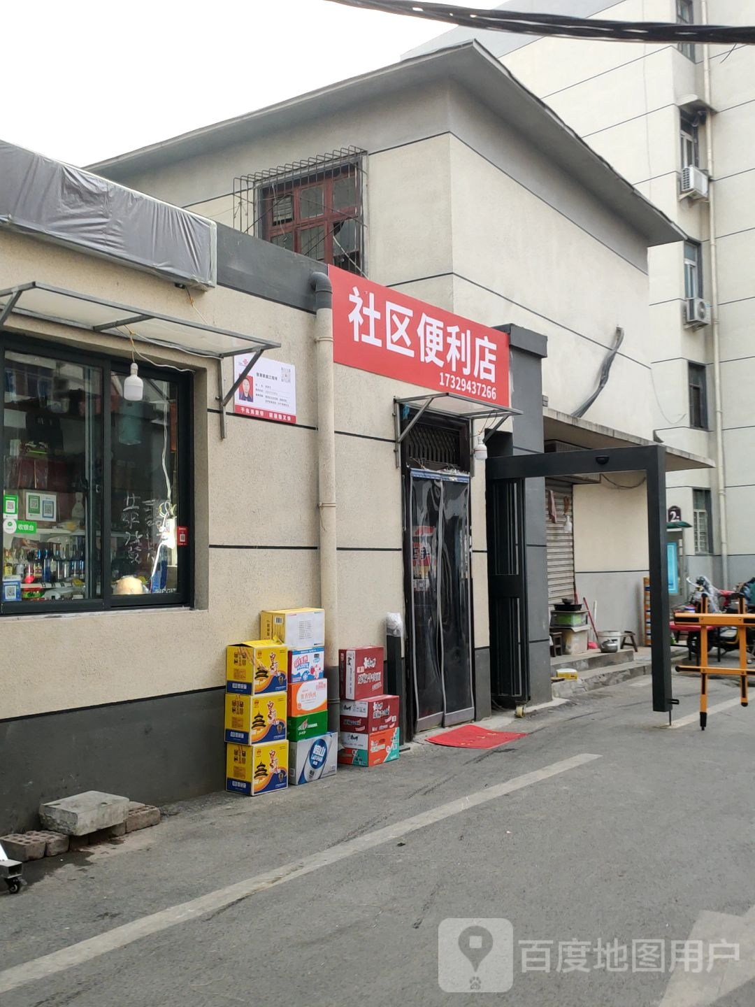 社区便利店