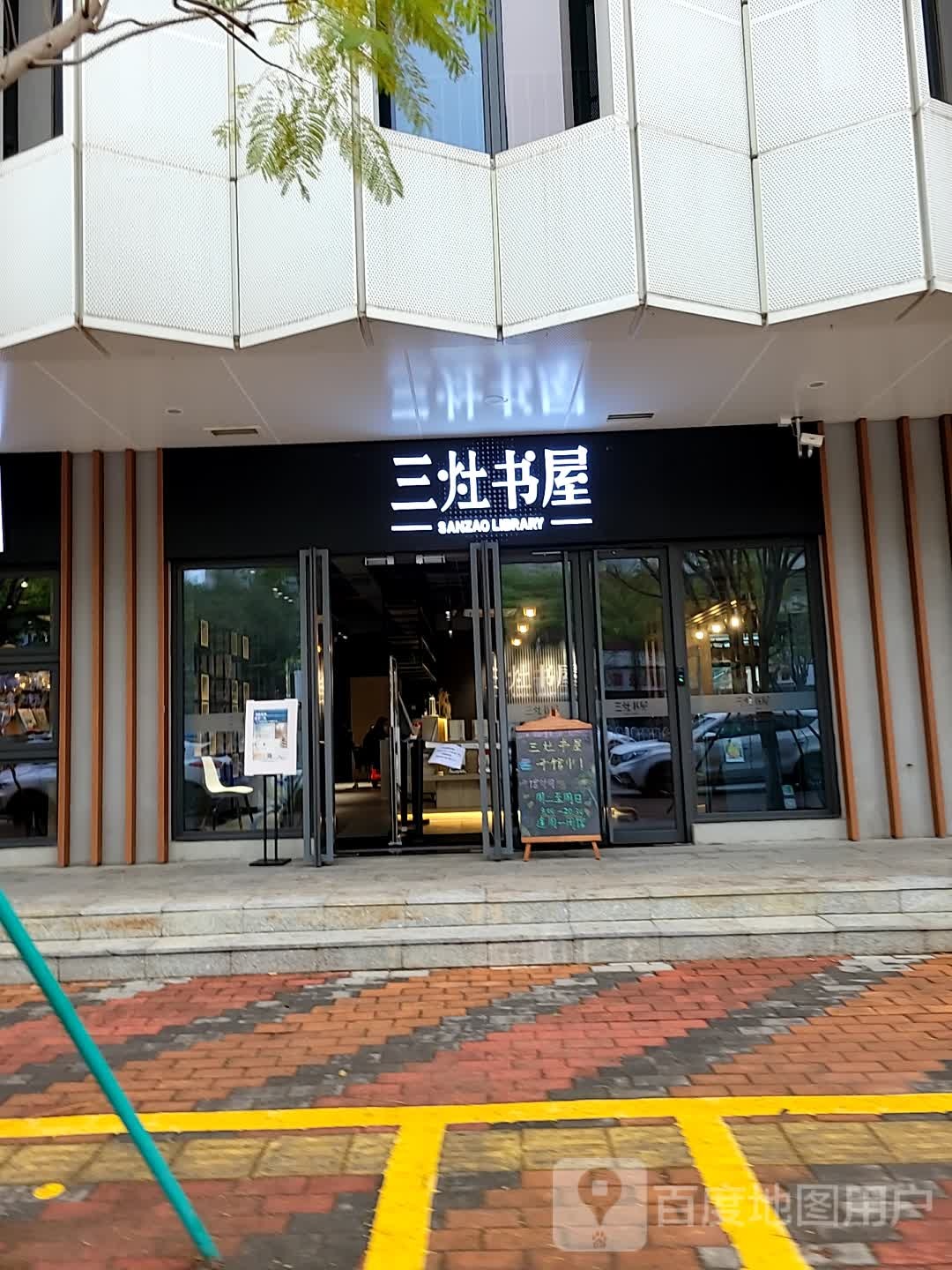 三灶书屋
