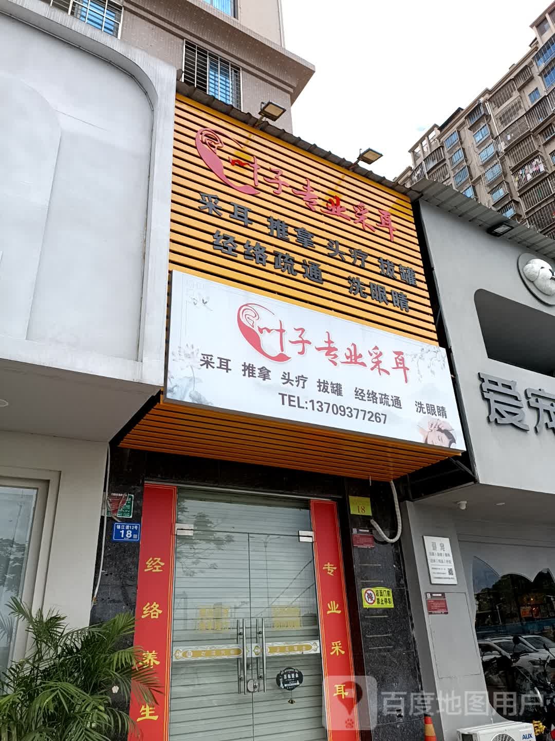 叶子专业采耳(圆融锦江明珠店)