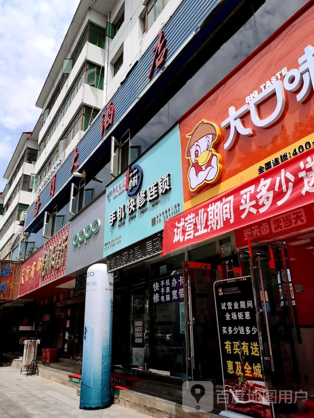 1小时手机快修连锁(新星河小田店)