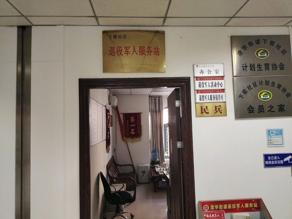 澄华街道下窖社区退役军人服务站