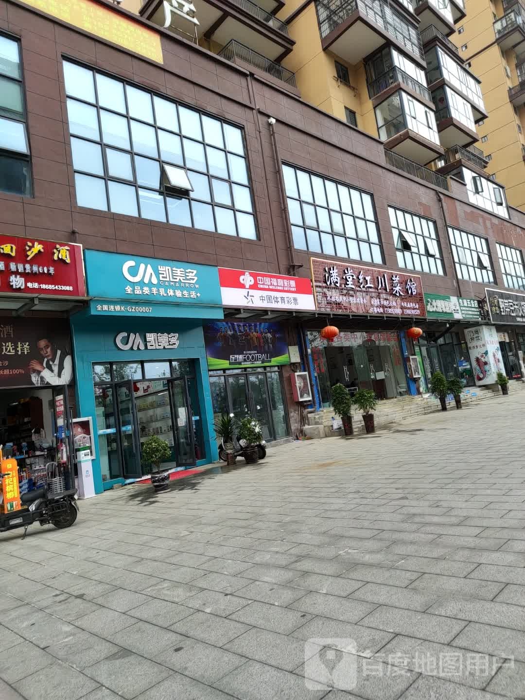 满堂红川菜馆(远城圣景店)