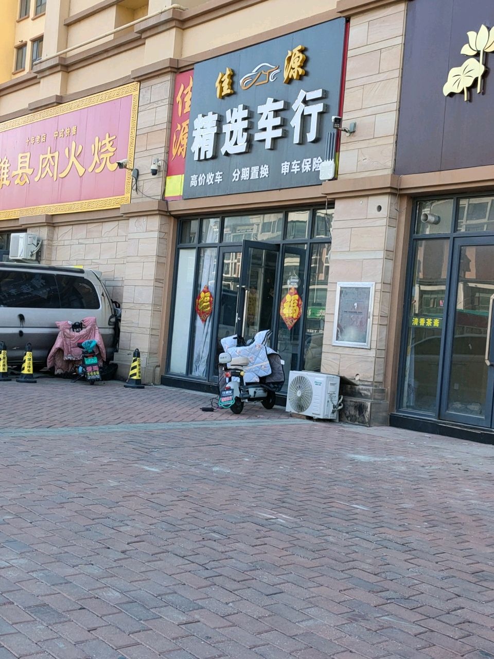 佳源精选车行