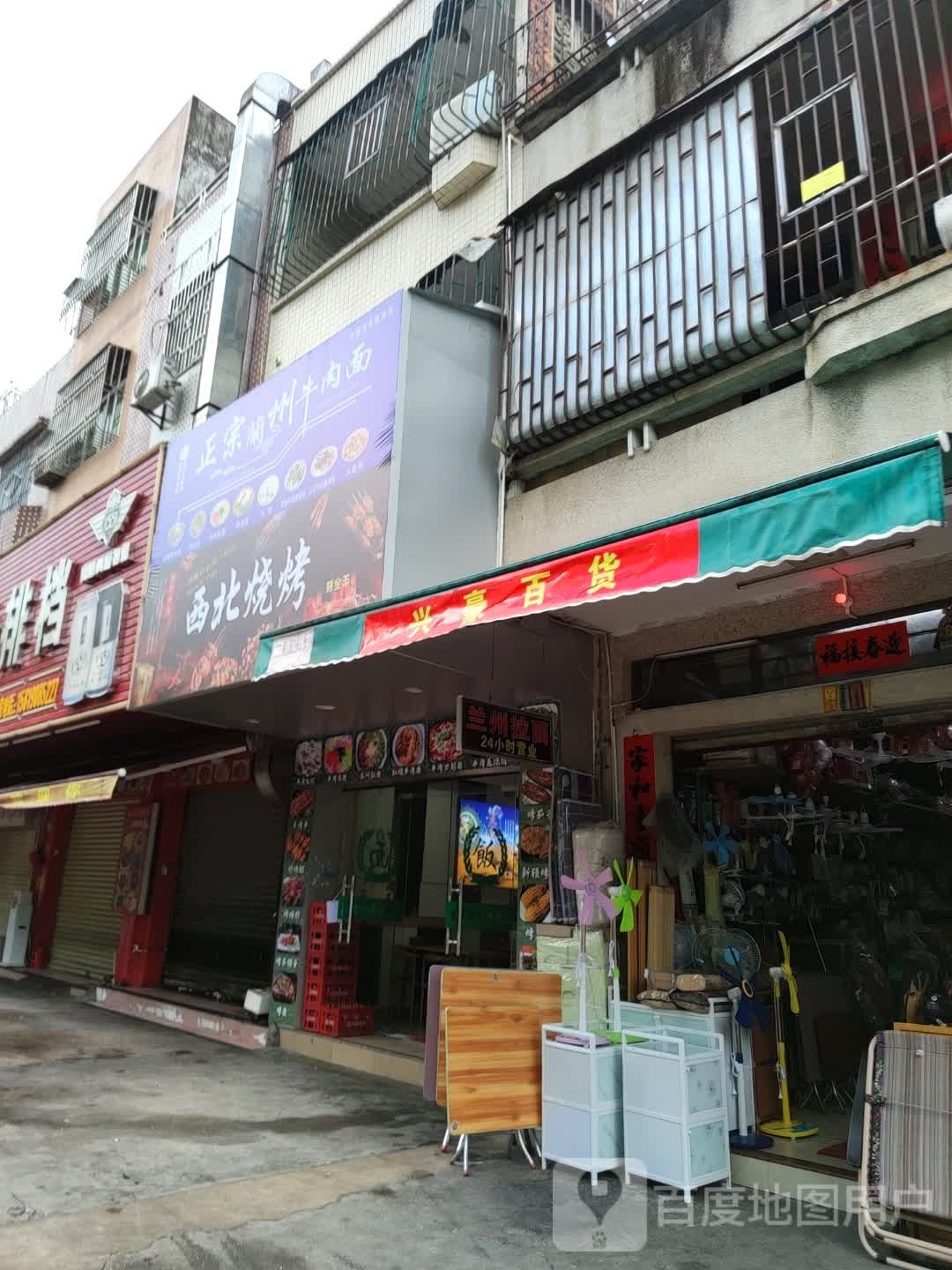 兰州拉面西北烧烤