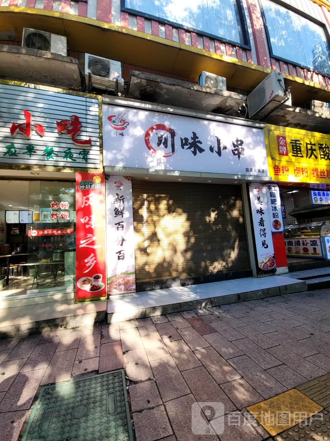 川味小菜(国庆北路店)