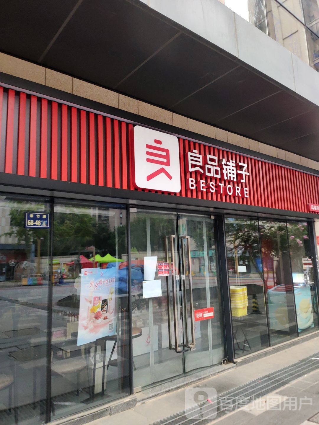 郑州高新技术产业开发区沟赵乡良品铺子(万科星光广场店)