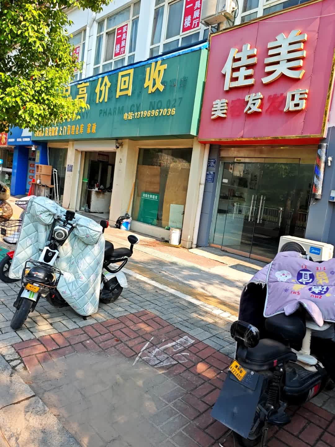 废品高价回收